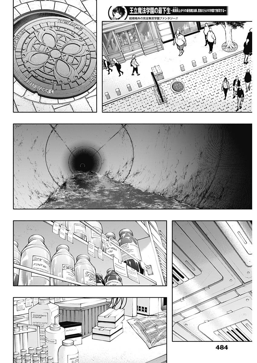 王立魔法学園の最下生　～　貧困街（スラム）上がりの最強魔法師、貴族だらけの学園で無双する　～ - raw - 第115話 - https://jpee.aabb.to/JPEE/16070/xvlk1ay0nqt.jpg