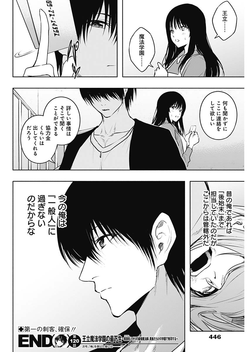 王立魔法学園の最下生　～　貧困街（スラム）上がりの最強魔法師、貴族だらけの学園で無双する　～ - raw - 第120話 - https://jpee.aabb.to/JPEE/16071/eyg2zq0tfss.jpg