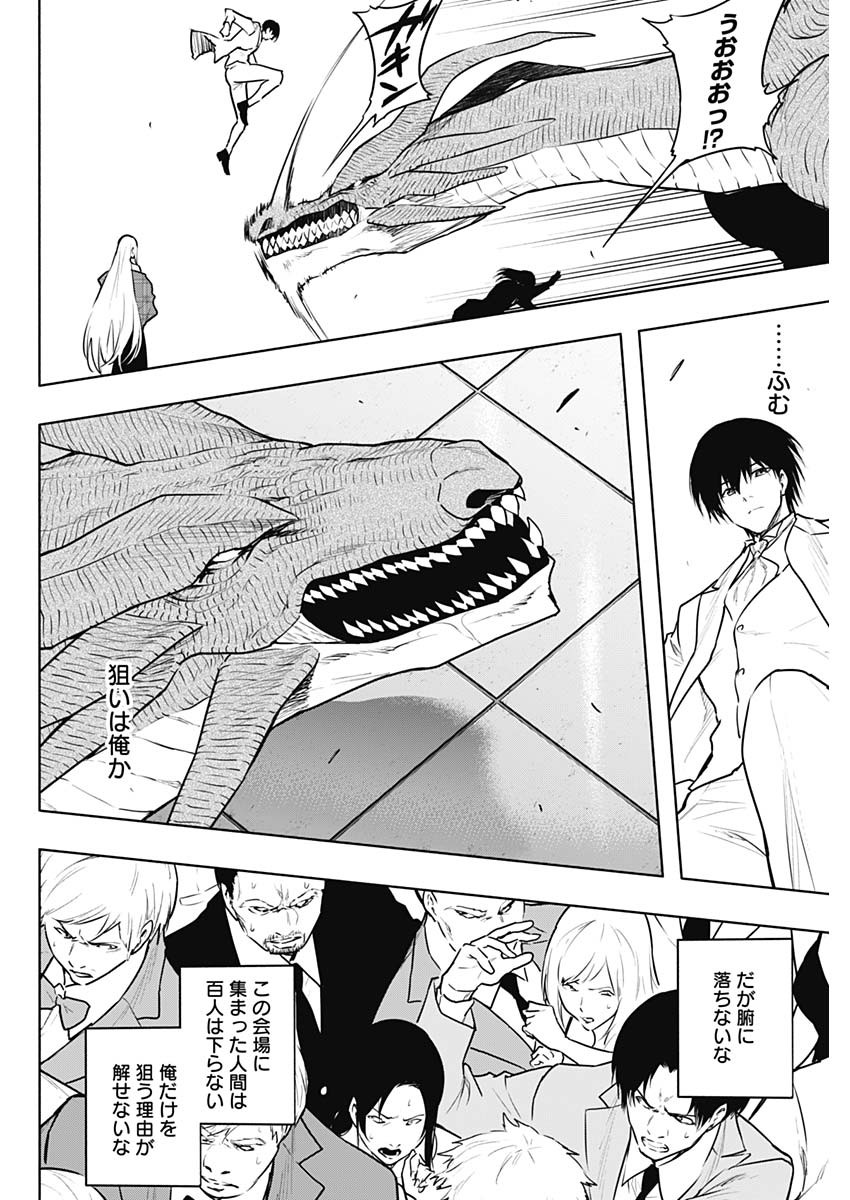 王立魔法学園の最下生　～　貧困街（スラム）上がりの最強魔法師、貴族だらけの学園で無双する　～ - raw - 第128話 - https://jpee.aabb.to/JPEE/16077/dd3wsqzc0zt.jpg