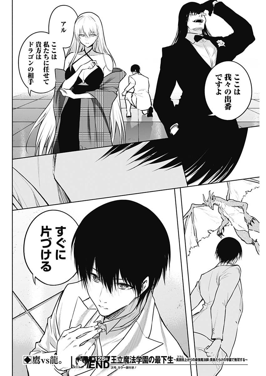 王立魔法学園の最下生　～　貧困街（スラム）上がりの最強魔法師、貴族だらけの学園で無双する　～ - raw - 第128話 - https://jpee.aabb.to/JPEE/16077/jbmzconrpyo.jpg