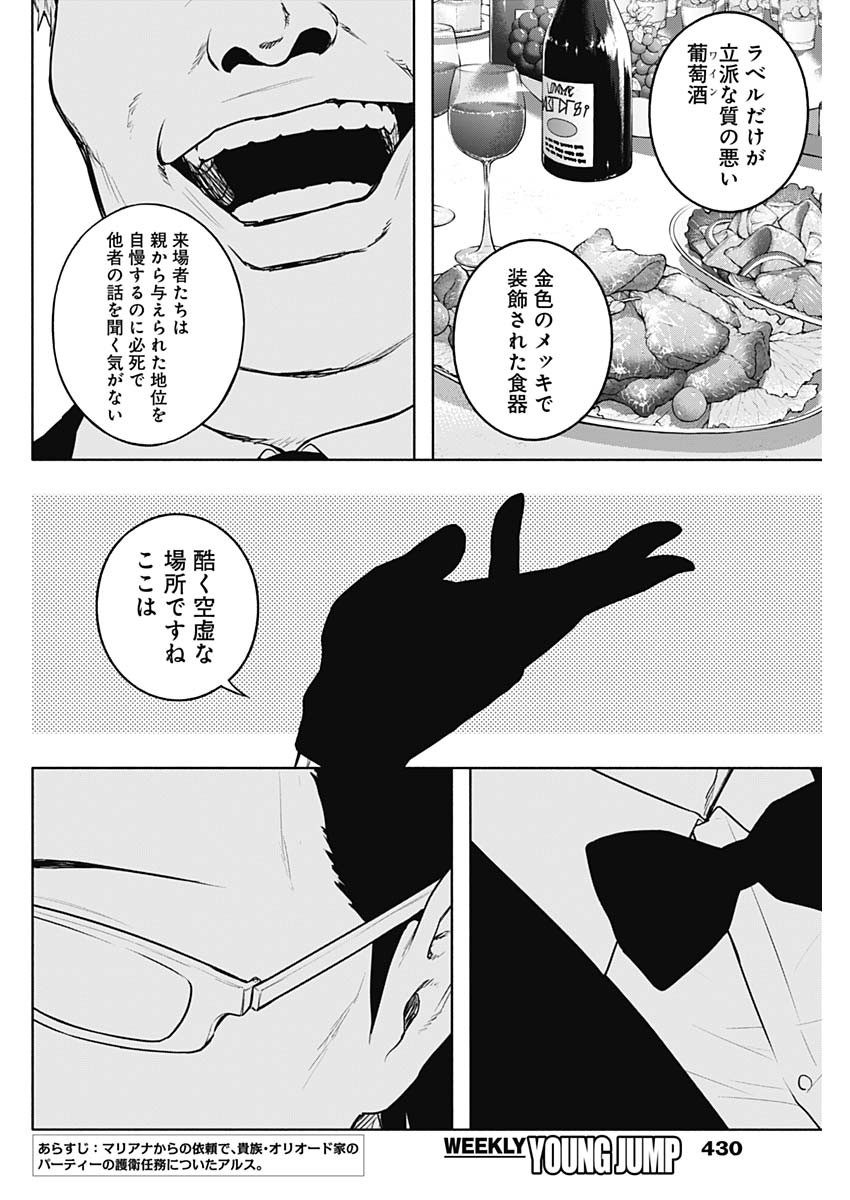 王立魔法学園の最下生　～　貧困街（スラム）上がりの最強魔法師、貴族だらけの学園で無双する　～ - raw - 第128話 - https://jpee.aabb.to/JPEE/16077/ww055o445ie.jpg