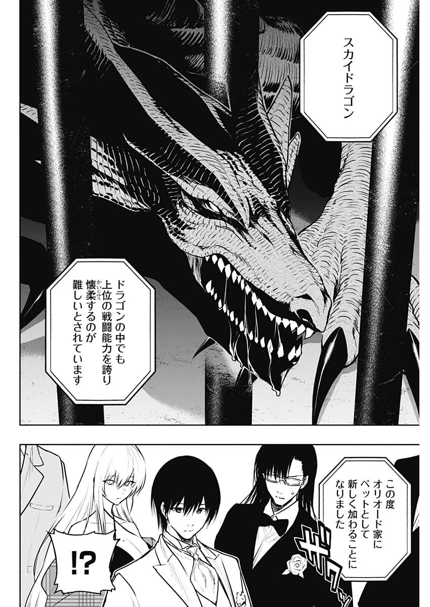 王立魔法学園の最下生　～　貧困街（スラム）上がりの最強魔法師、貴族だらけの学園で無双する　～ - raw - 第128話 - https://jpee.aabb.to/JPEE/16077/ygvo5p555pv.jpg