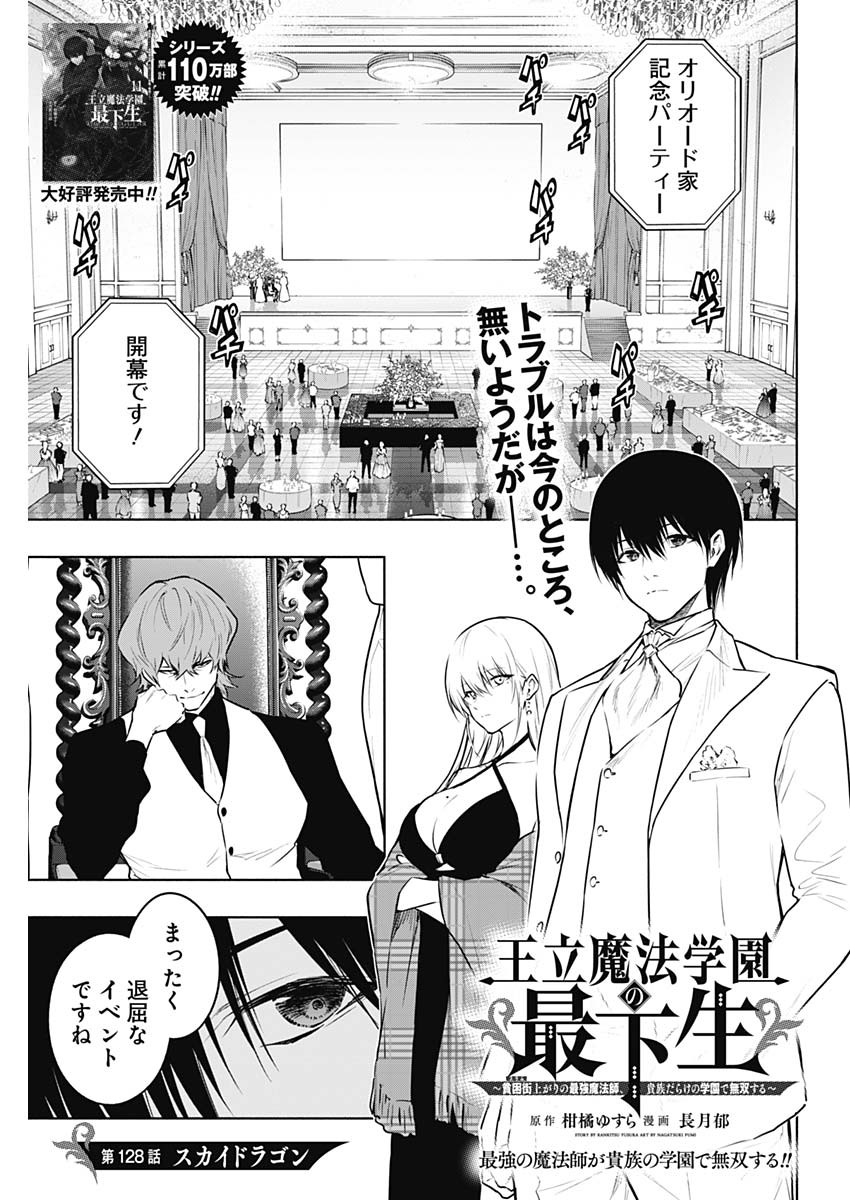 王立魔法学園の最下生　～　貧困街（スラム）上がりの最強魔法師、貴族だらけの学園で無双する　～ - raw - 第128話 - https://jpee.aabb.to/JPEE/16077/zes3qkgxub0.jpg