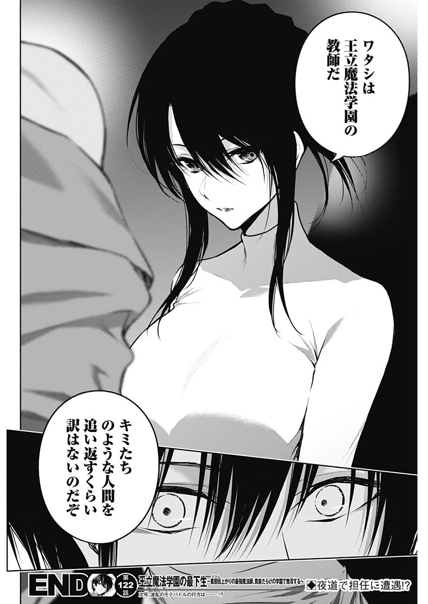 王立魔法学園の最下生　～　貧困街（スラム）上がりの最強魔法師、貴族だらけの学園で無双する　～ - raw - 第122話 - https://jpee.aabb.to/JPEE/16085/mczcilt10zn.jpg