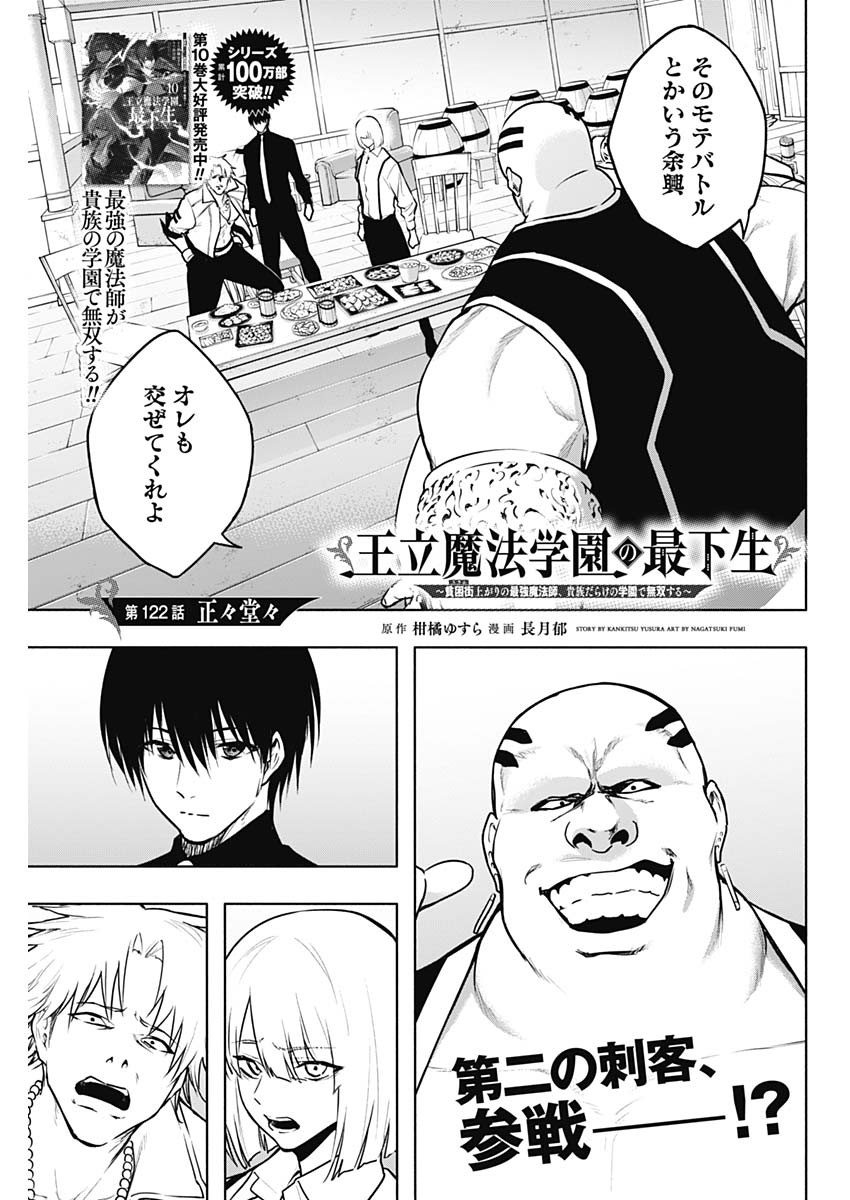 王立魔法学園の最下生　～　貧困街（スラム）上がりの最強魔法師、貴族だらけの学園で無双する　～ - raw - 第122話 - https://jpee.aabb.to/JPEE/16085/uuxy3cambpd.jpg