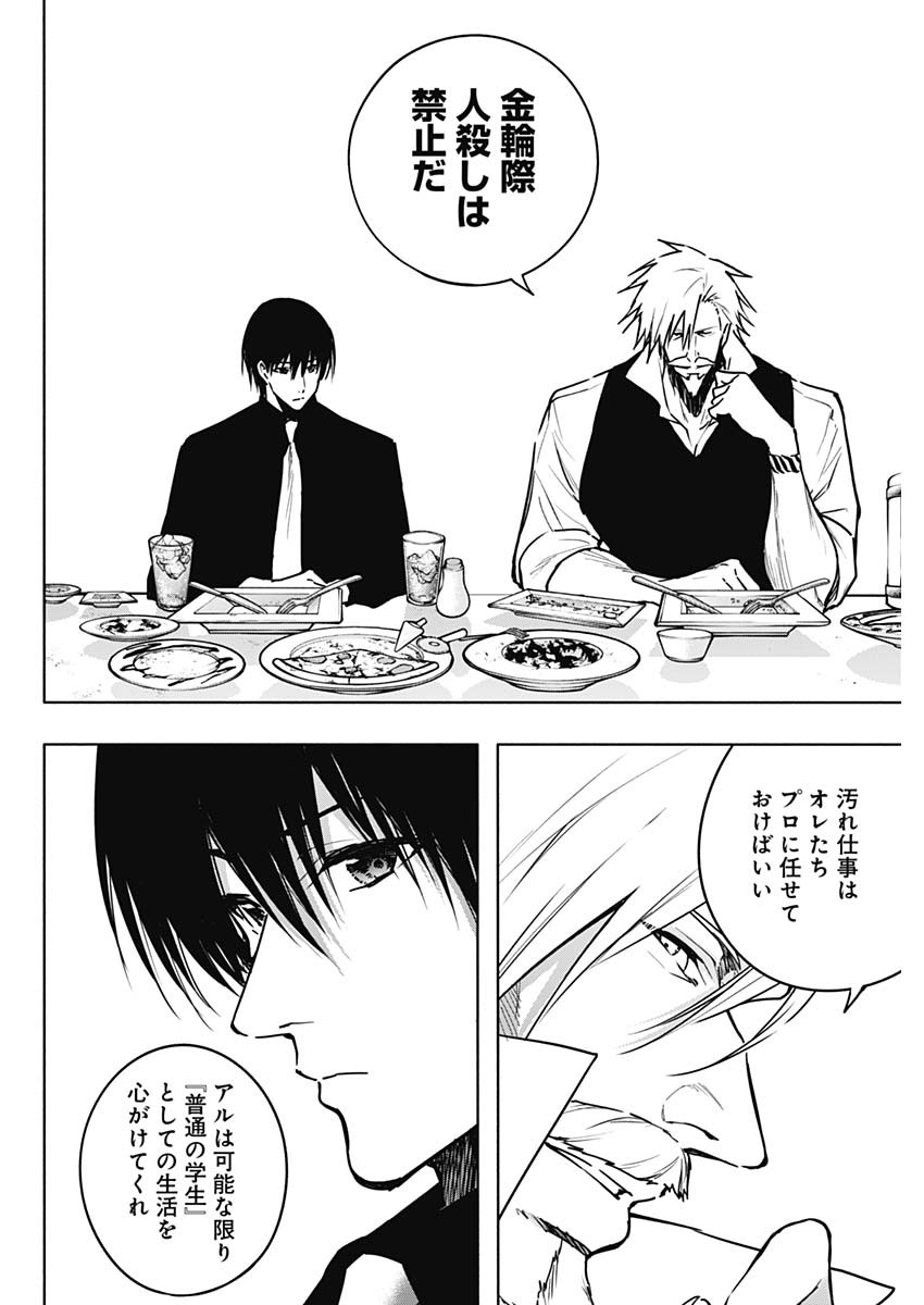 王立魔法学園の最下生　～　貧困街（スラム）上がりの最強魔法師、貴族だらけの学園で無双する　～ - raw - 第111話 - https://jpee.aabb.to/JPEE/16088/0cfd2aokf0p.jpg
