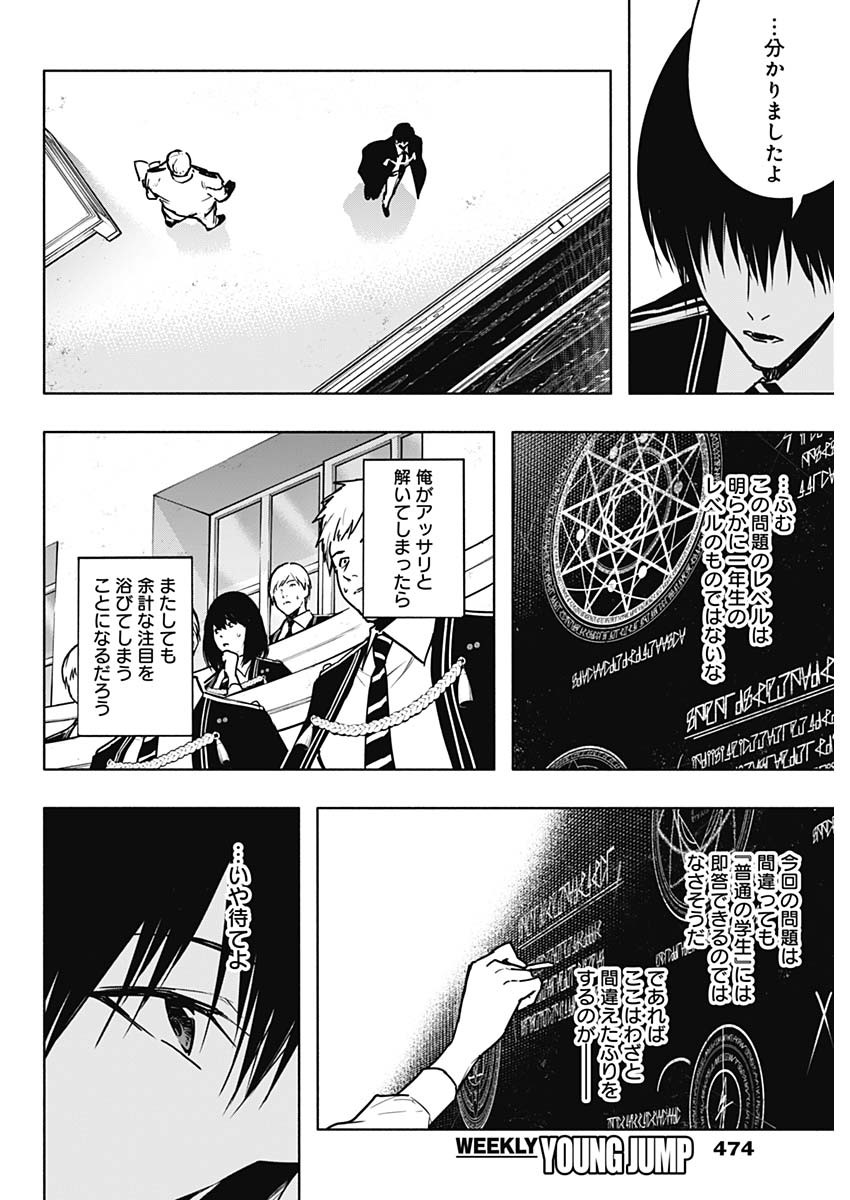王立魔法学園の最下生　～　貧困街（スラム）上がりの最強魔法師、貴族だらけの学園で無双する　～ - raw - 第111話 - https://jpee.aabb.to/JPEE/16088/2tqzykkrx0f.jpg