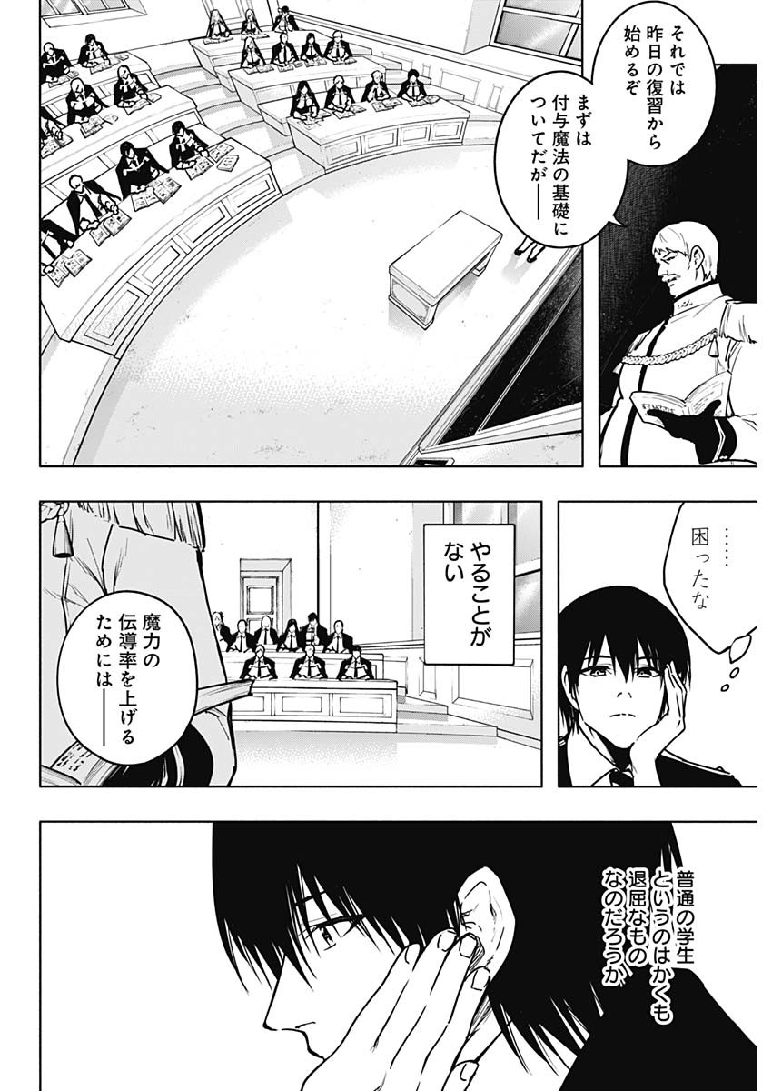 王立魔法学園の最下生　～　貧困街（スラム）上がりの最強魔法師、貴族だらけの学園で無双する　～ - raw - 第111話 - https://jpee.aabb.to/JPEE/16088/d410fgpkk4y.jpg