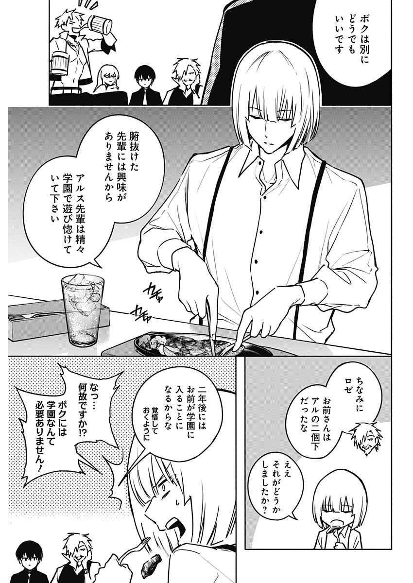 王立魔法学園の最下生　～　貧困街（スラム）上がりの最強魔法師、貴族だらけの学園で無双する　～ - raw - 第111話 - https://jpee.aabb.to/JPEE/16088/diflupmj13h.jpg
