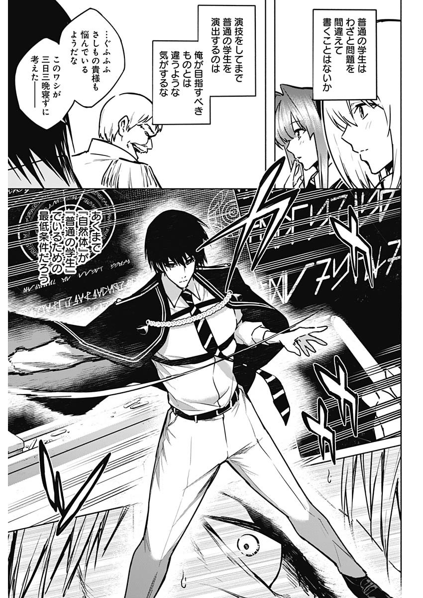 王立魔法学園の最下生　～　貧困街（スラム）上がりの最強魔法師、貴族だらけの学園で無双する　～ - raw - 第111話 - https://jpee.aabb.to/JPEE/16088/ivxtqz2jzxs.jpg