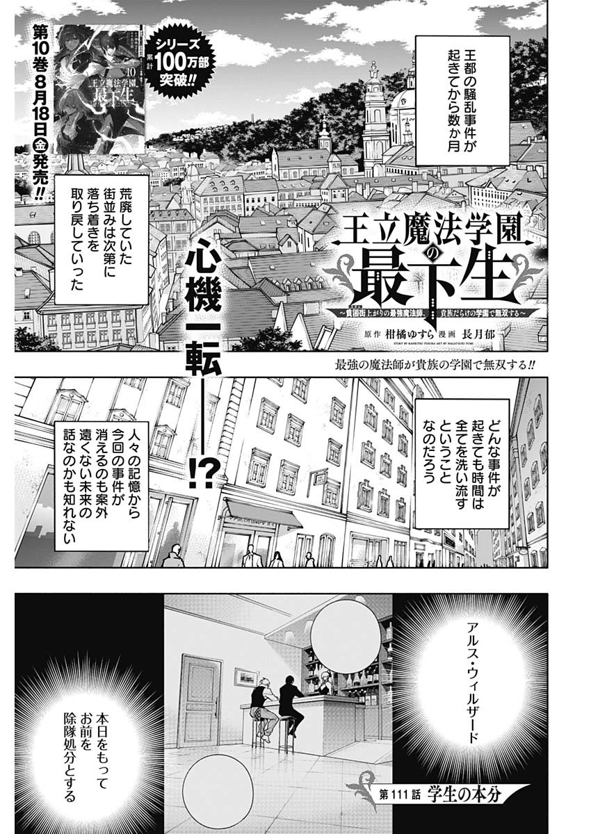 王立魔法学園の最下生　～　貧困街（スラム）上がりの最強魔法師、貴族だらけの学園で無双する　～ - raw - 第111話 - https://jpee.aabb.to/JPEE/16088/kdlsopwwbi1.jpg