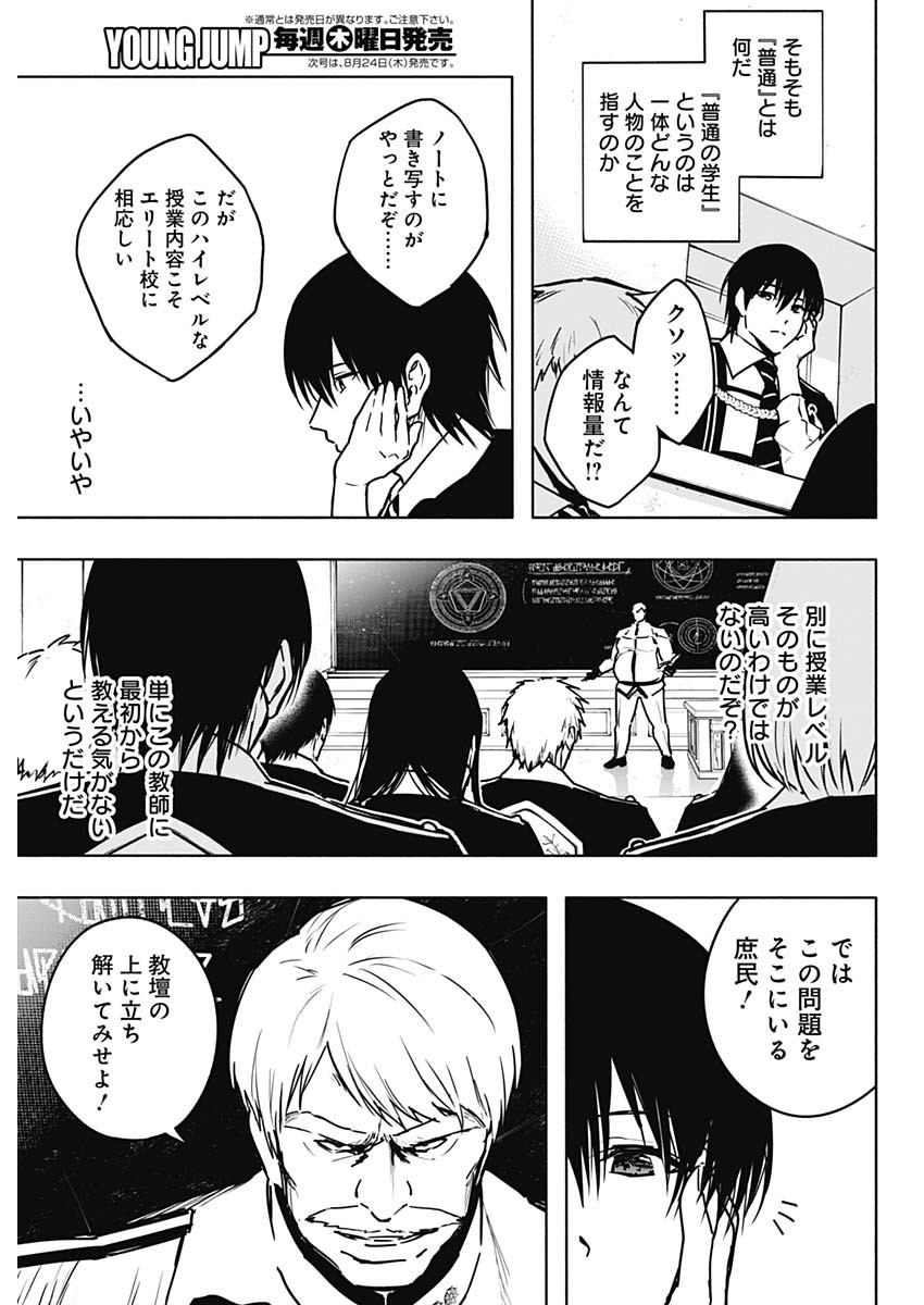 王立魔法学園の最下生　～　貧困街（スラム）上がりの最強魔法師、貴族だらけの学園で無双する　～ - raw - 第111話 - https://jpee.aabb.to/JPEE/16088/o5f4kepfxe0.jpg