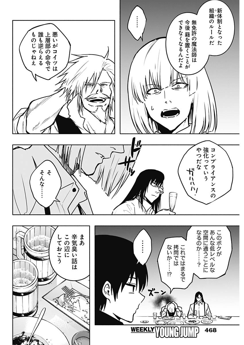 王立魔法学園の最下生　～　貧困街（スラム）上がりの最強魔法師、貴族だらけの学園で無双する　～ - raw - 第111話 - https://jpee.aabb.to/JPEE/16088/wwsvg1y2u2k.jpg