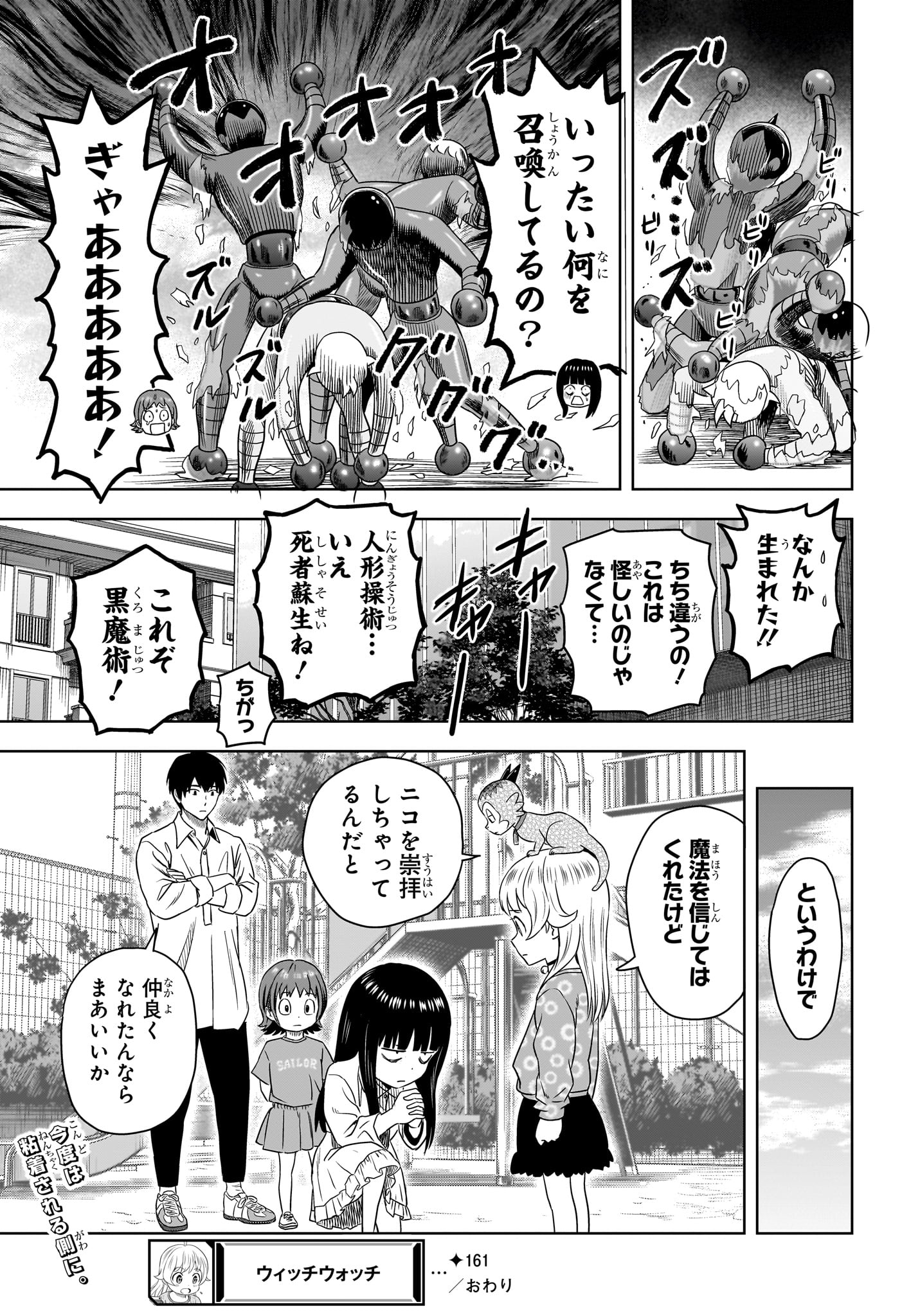 ウィッチウォッチ - raw - 第161話 - https://jpee.aabb.to/JPEE/161000/1pbtctecx55.jpg