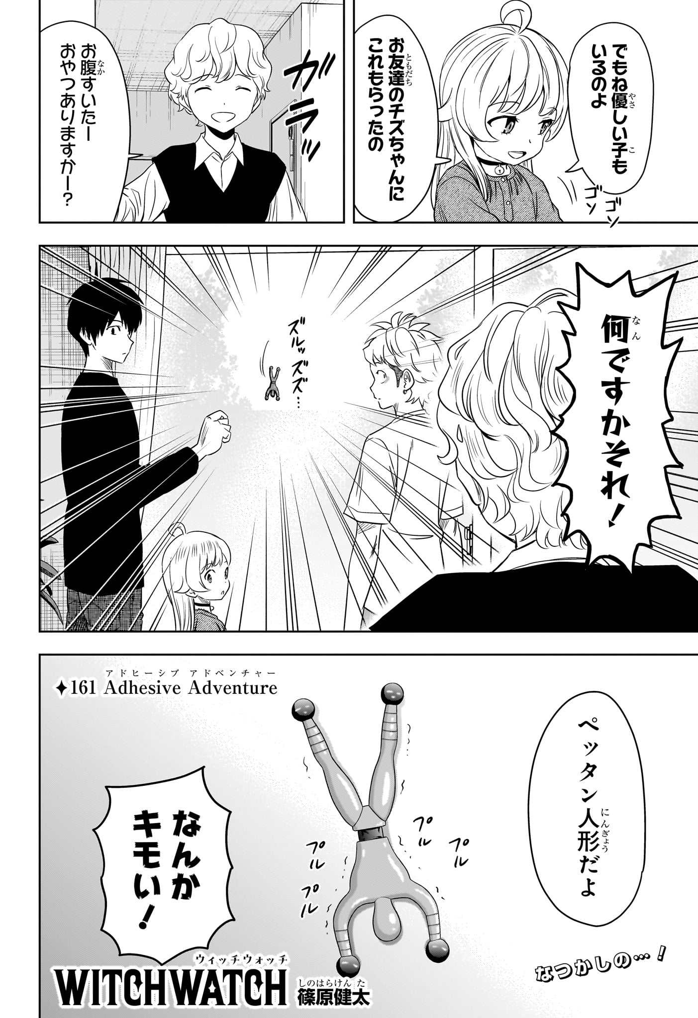 ウィッチウォッチ - raw - 第161話 - https://jpee.aabb.to/JPEE/161000/fge01egopvn.jpg
