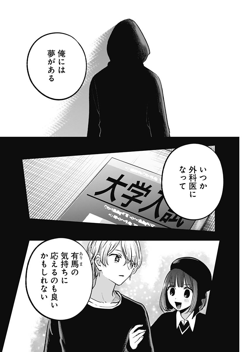 推しの子 - raw - 第161話 - https://jpee.aabb.to/JPEE/16100058/5cwuzyxovgy.jpg