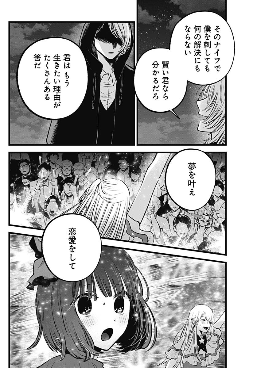 推しの子 - raw - 第161話 - https://jpee.aabb.to/JPEE/16100058/5i3jxnl5wya.jpg