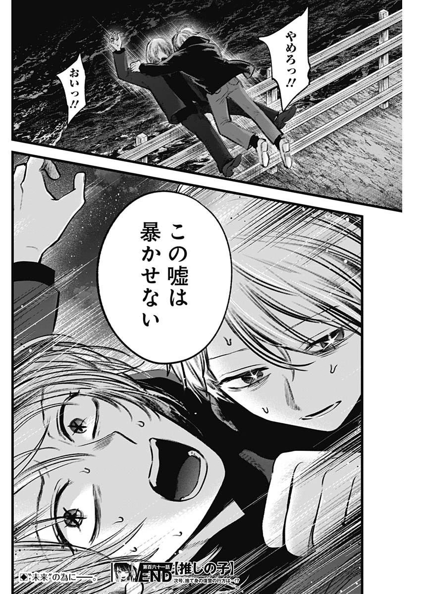推しの子 - raw - 第161話 - https://jpee.aabb.to/JPEE/16100058/cxh0hiqq5zi.jpg