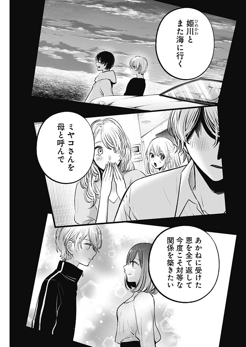 推しの子 - raw - 第161話 - https://jpee.aabb.to/JPEE/16100058/fvf5xbotl3v.jpg