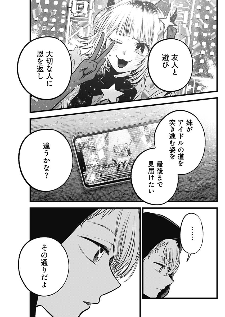 推しの子 - raw - 第161話 - https://jpee.aabb.to/JPEE/16100058/jnjjqp3vb1v.jpg