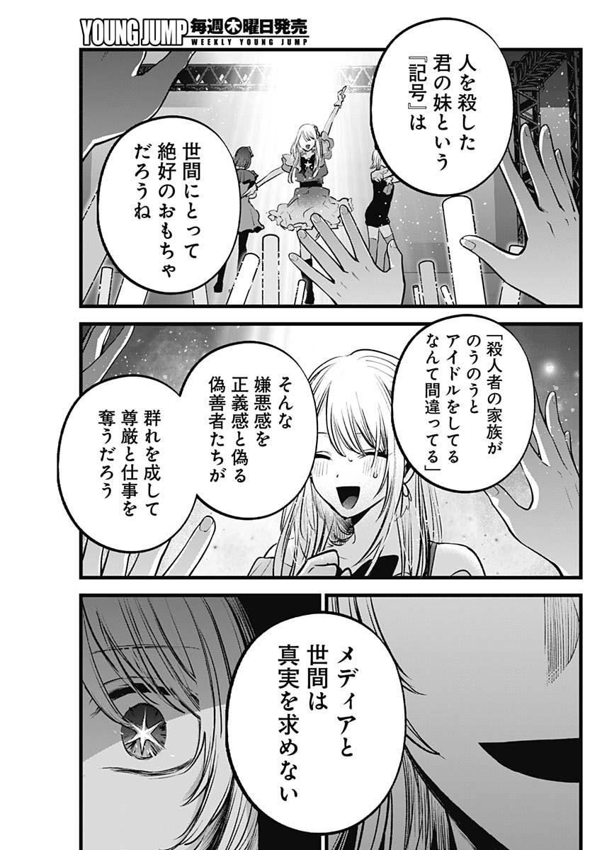 推しの子 - raw - 第161話 - https://jpee.aabb.to/JPEE/16100058/nno52o14dnk.jpg