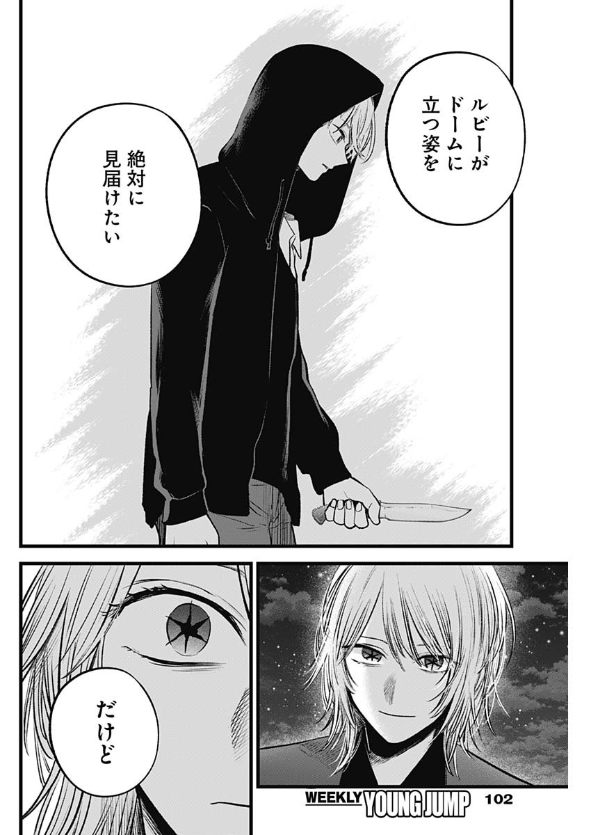 推しの子 - raw - 第161話 - https://jpee.aabb.to/JPEE/16100058/nqb2lfajiuc.jpg