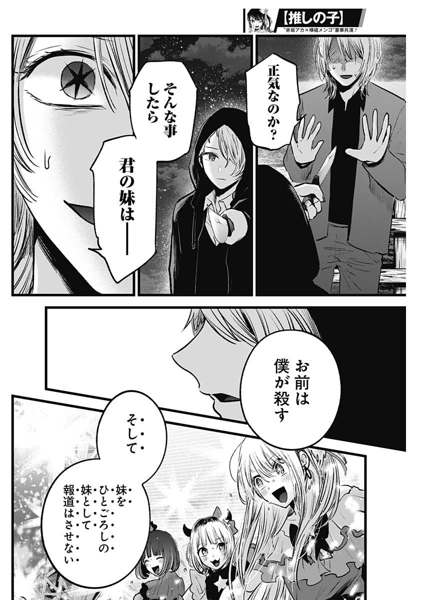 推しの子 - raw - 第161話 - https://jpee.aabb.to/JPEE/16100058/olewczmikl4.jpg