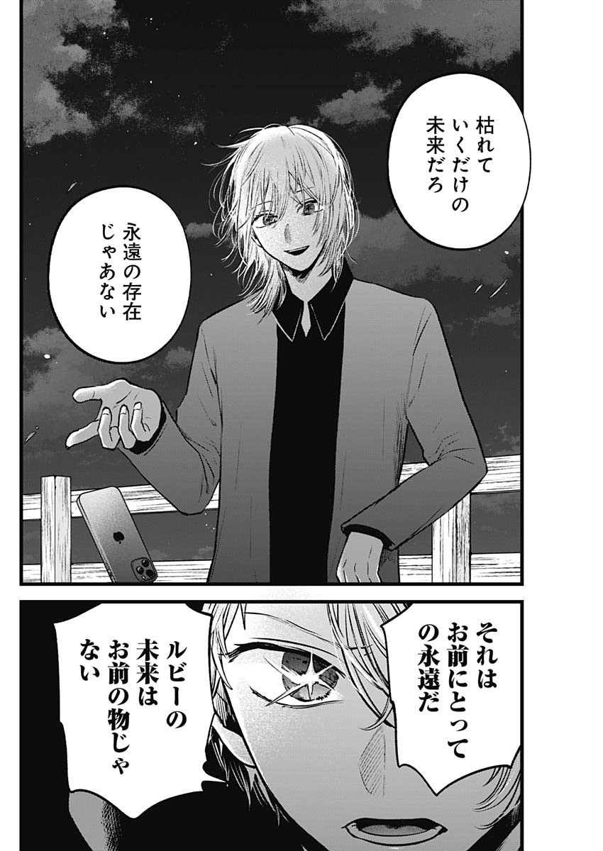 推しの子 - raw - 第161話 - https://jpee.aabb.to/JPEE/16100058/owhokysrrdp.jpg