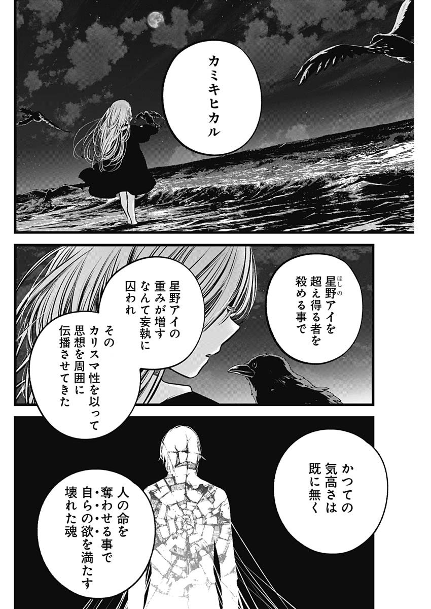 推しの子 - raw - 第161話 - https://jpee.aabb.to/JPEE/16100058/rttcmyhm01o.jpg
