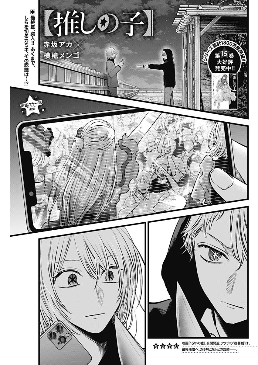 推しの子 - raw - 第161話 - https://jpee.aabb.to/JPEE/16100058/s12glrkw4fr.jpg