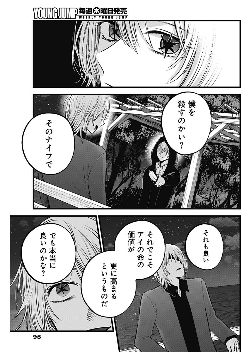 推しの子 - raw - 第161話 - https://jpee.aabb.to/JPEE/16100058/sqtl43wi3mn.jpg