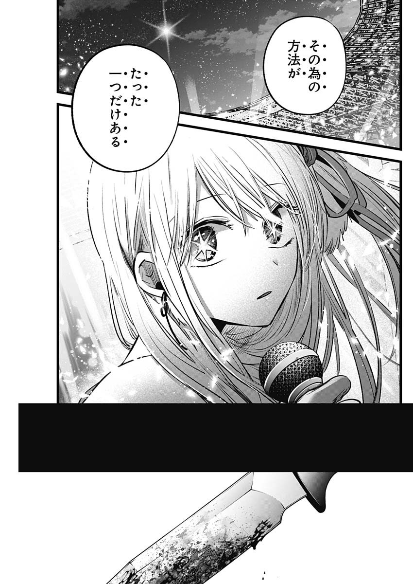 推しの子 - raw - 第161話 - https://jpee.aabb.to/JPEE/16100058/vtkv2afspfz.jpg