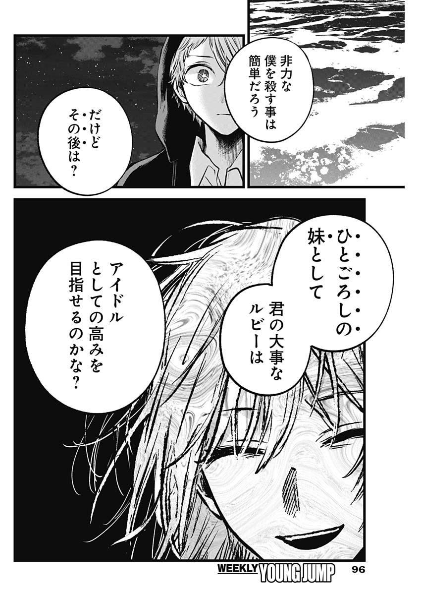 推しの子 - raw - 第161話 - https://jpee.aabb.to/JPEE/16100058/wktw4bi5njg.jpg