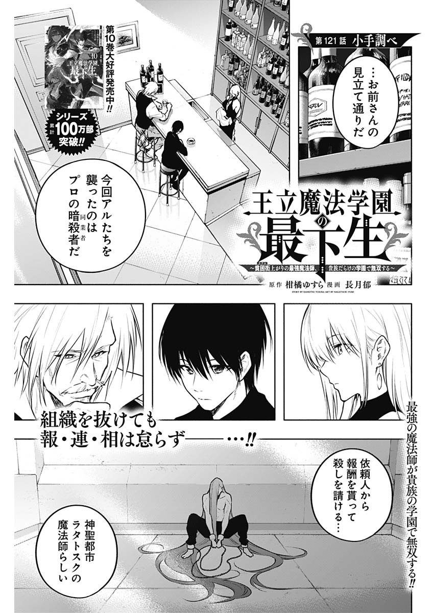 王立魔法学園の最下生　～　貧困街（スラム）上がりの最強魔法師、貴族だらけの学園で無双する　～ - raw - 第121話 - https://jpee.aabb.to/JPEE/16105/tbot5d13nzr.jpg