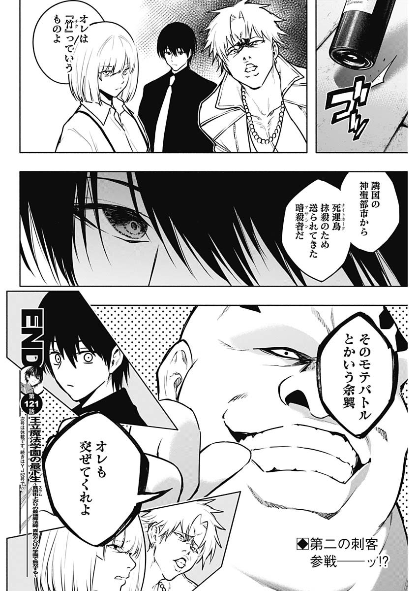 王立魔法学園の最下生　～　貧困街（スラム）上がりの最強魔法師、貴族だらけの学園で無双する　～ - raw - 第121話 - https://jpee.aabb.to/JPEE/16105/z3zjt540uxb.jpg