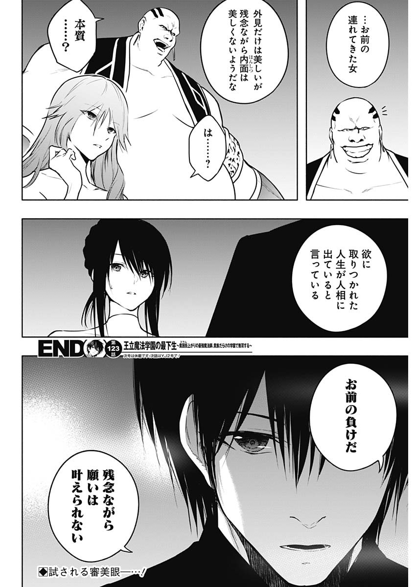 王立魔法学園の最下生　～　貧困街（スラム）上がりの最強魔法師、貴族だらけの学園で無双する　～ - raw - 第123話 - https://jpee.aabb.to/JPEE/16126/h1bkuglsxrf.jpg