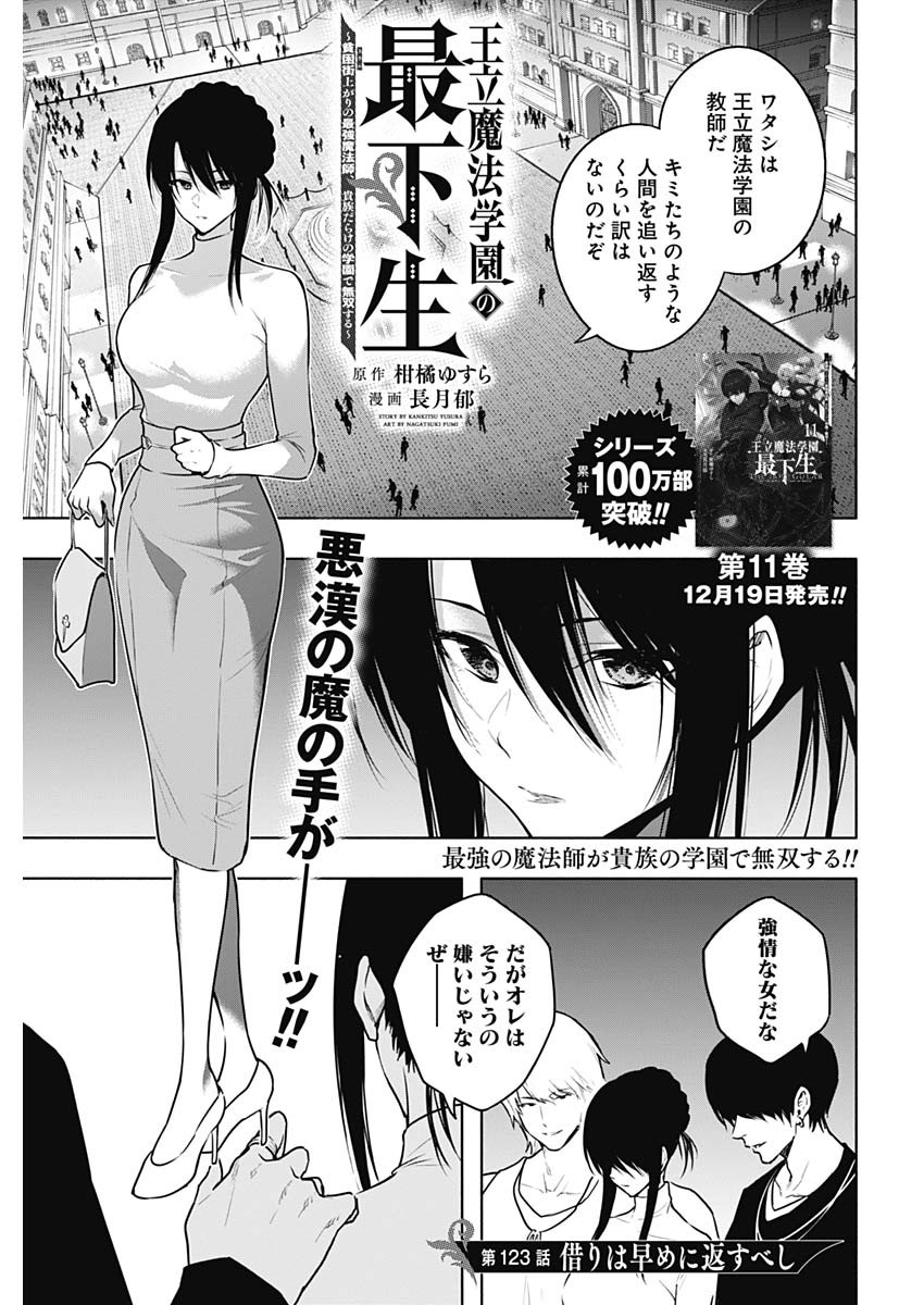 王立魔法学園の最下生　～　貧困街（スラム）上がりの最強魔法師、貴族だらけの学園で無双する　～ - raw - 第123話 - https://jpee.aabb.to/JPEE/16126/hv0ve502nmi.jpg