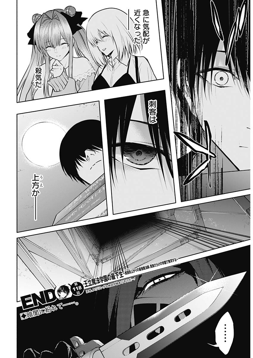 王立魔法学園の最下生　～　貧困街（スラム）上がりの最強魔法師、貴族だらけの学園で無双する　～ - raw - 第118話 - https://jpee.aabb.to/JPEE/16127/0tatnaeogsz.jpg