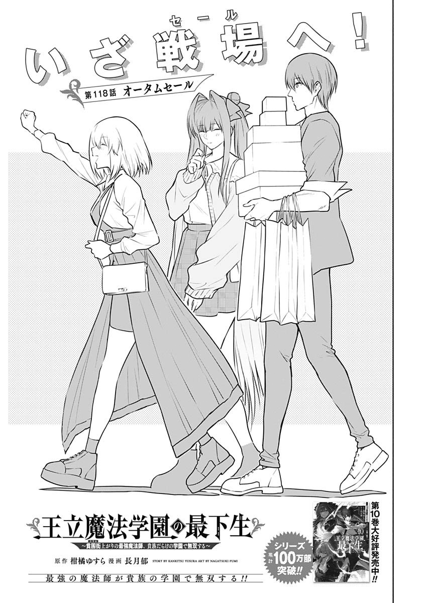 王立魔法学園の最下生　～　貧困街（スラム）上がりの最強魔法師、貴族だらけの学園で無双する　～ - raw - 第118話 - https://jpee.aabb.to/JPEE/16127/nsdvpxsjrog.jpg