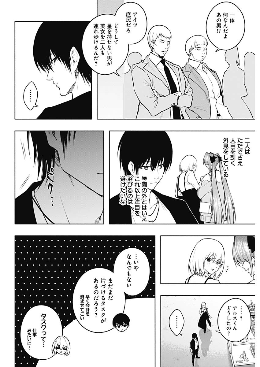 王立魔法学園の最下生　～　貧困街（スラム）上がりの最強魔法師、貴族だらけの学園で無双する　～ - raw - 第118話 - https://jpee.aabb.to/JPEE/16127/qmx23cr03qy.jpg