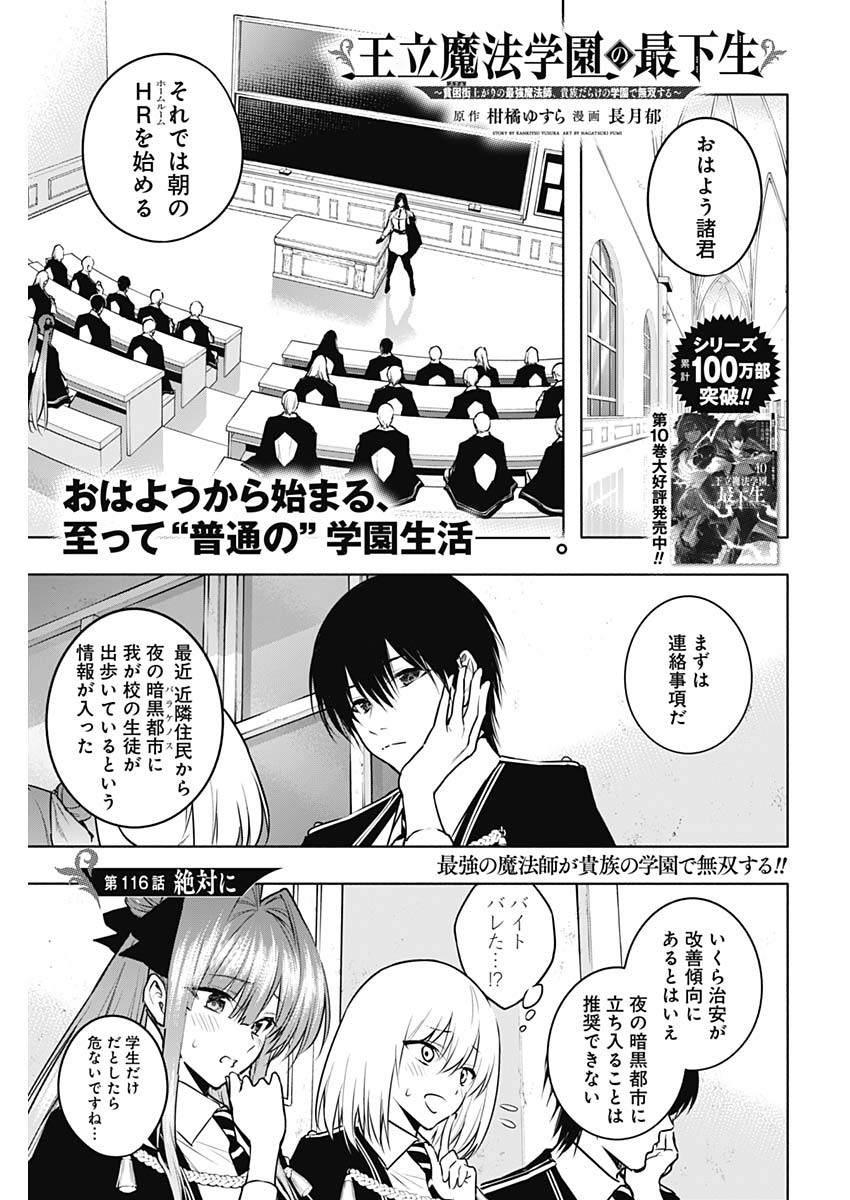 王立魔法学園の最下生　～　貧困街（スラム）上がりの最強魔法師、貴族だらけの学園で無双する　～ - raw - 第116話 - https://jpee.aabb.to/JPEE/16134/33kwxuuogfx.jpg