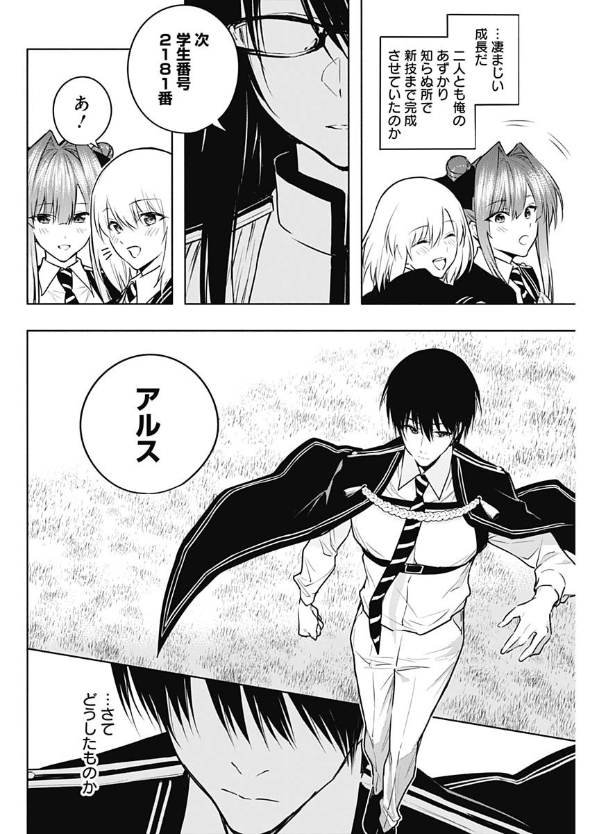 王立魔法学園の最下生　～　貧困街（スラム）上がりの最強魔法師、貴族だらけの学園で無双する　～ - raw - 第116話 - https://jpee.aabb.to/JPEE/16134/4awshxpzb1k.jpg