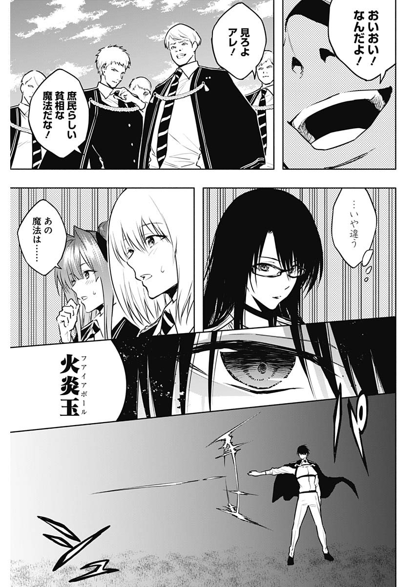 王立魔法学園の最下生　～　貧困街（スラム）上がりの最強魔法師、貴族だらけの学園で無双する　～ - raw - 第116話 - https://jpee.aabb.to/JPEE/16134/bcgbytxzrzt.jpg