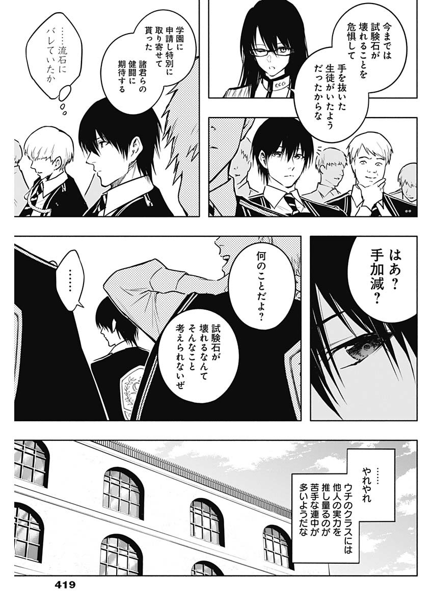 王立魔法学園の最下生　～　貧困街（スラム）上がりの最強魔法師、貴族だらけの学園で無双する　～ - raw - 第116話 - https://jpee.aabb.to/JPEE/16134/ex2lazd0iez.jpg