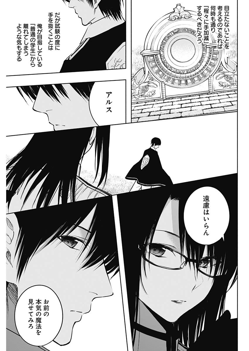 王立魔法学園の最下生　～　貧困街（スラム）上がりの最強魔法師、貴族だらけの学園で無双する　～ - raw - 第116話 - https://jpee.aabb.to/JPEE/16134/h5fatw5qgoz.jpg