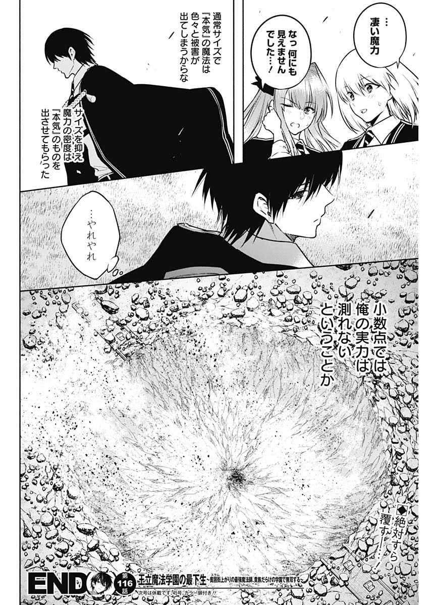 王立魔法学園の最下生　～　貧困街（スラム）上がりの最強魔法師、貴族だらけの学園で無双する　～ - raw - 第116話 - https://jpee.aabb.to/JPEE/16134/p5fmep3qldz.jpg