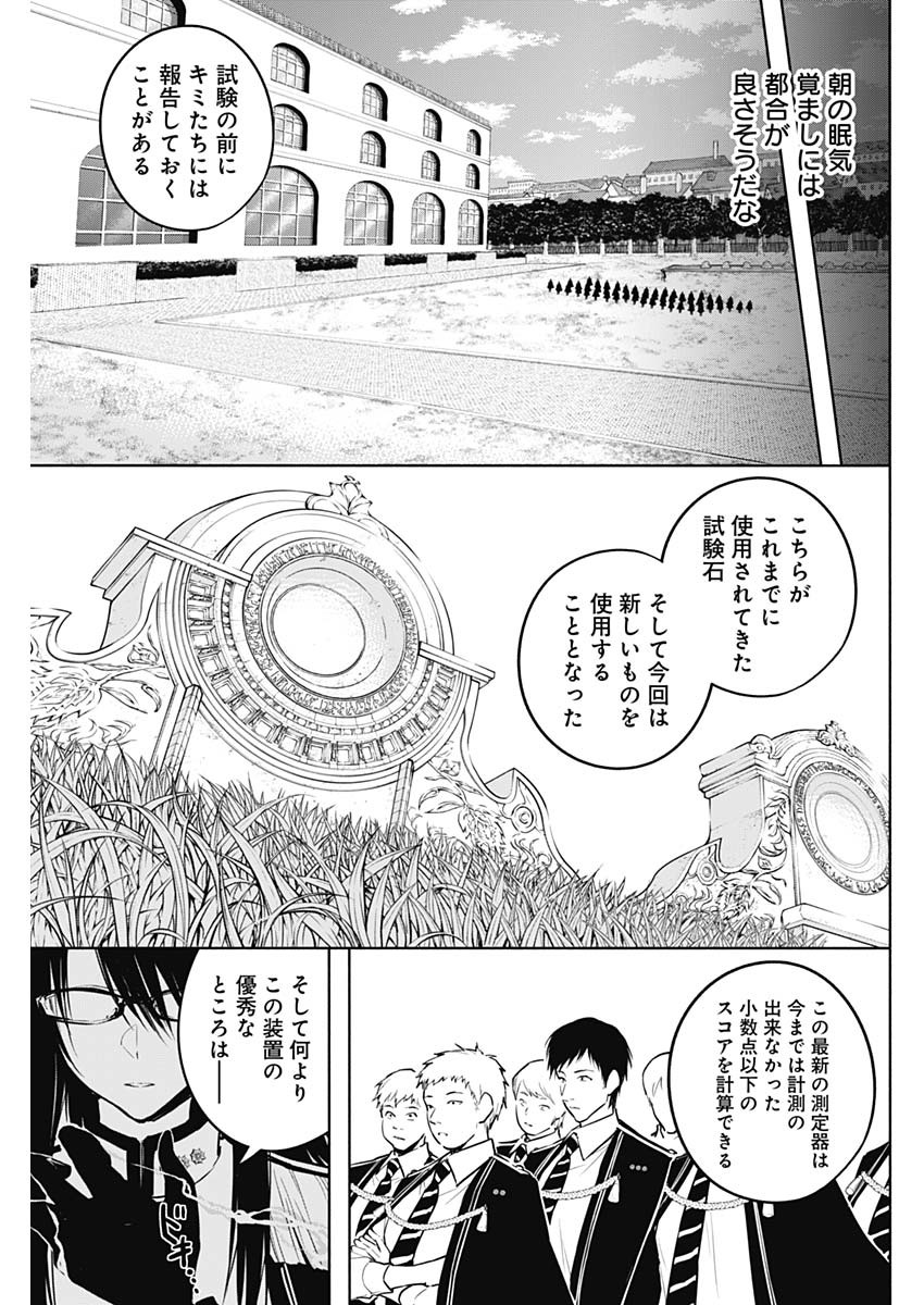 王立魔法学園の最下生　～　貧困街（スラム）上がりの最強魔法師、貴族だらけの学園で無双する　～ - raw - 第116話 - https://jpee.aabb.to/JPEE/16134/qogd4krompu.jpg