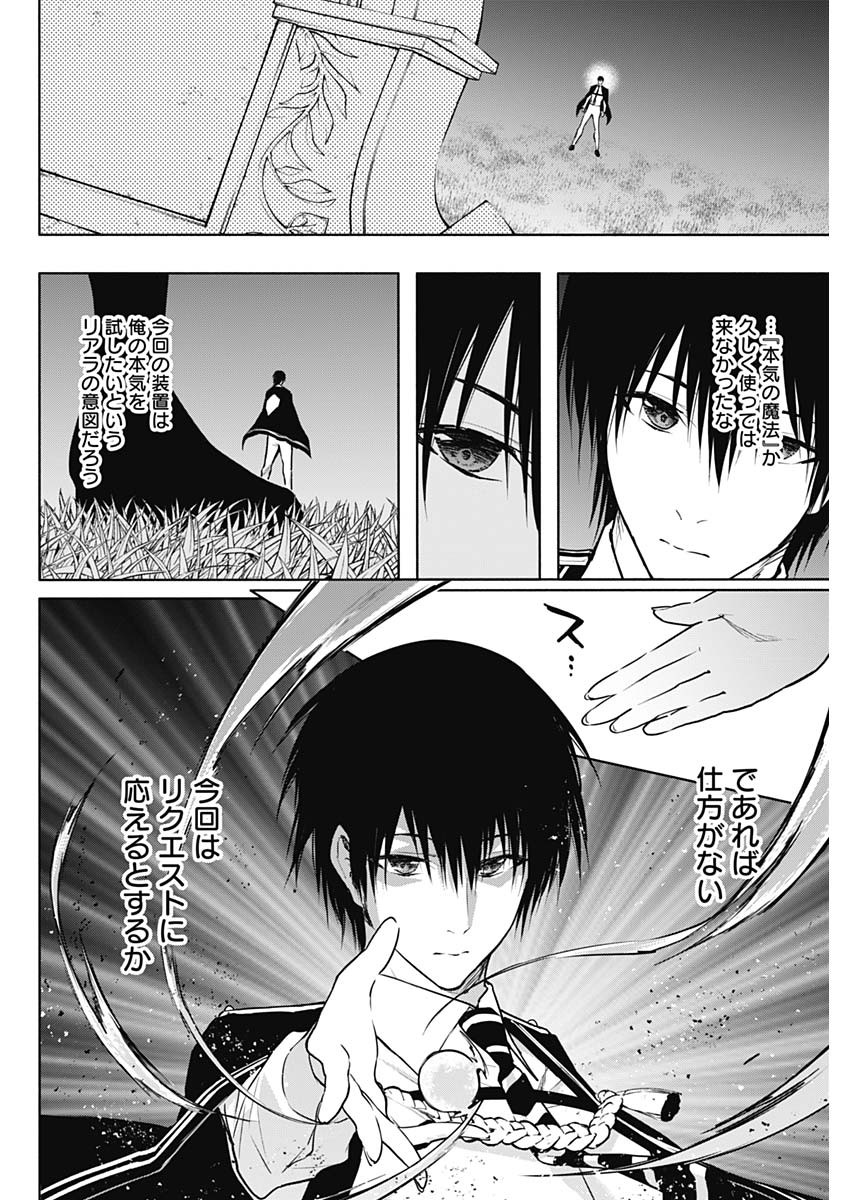 王立魔法学園の最下生　～　貧困街（スラム）上がりの最強魔法師、貴族だらけの学園で無双する　～ - raw - 第116話 - https://jpee.aabb.to/JPEE/16134/sqticb4ypbu.jpg