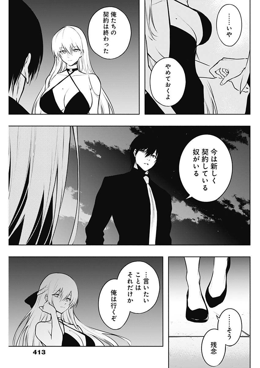 王立魔法学園の最下生　～　貧困街（スラム）上がりの最強魔法師、貴族だらけの学園で無双する　～ - raw - 第130話 - https://jpee.aabb.to/JPEE/16145/3tjsbj4j2tp.jpg