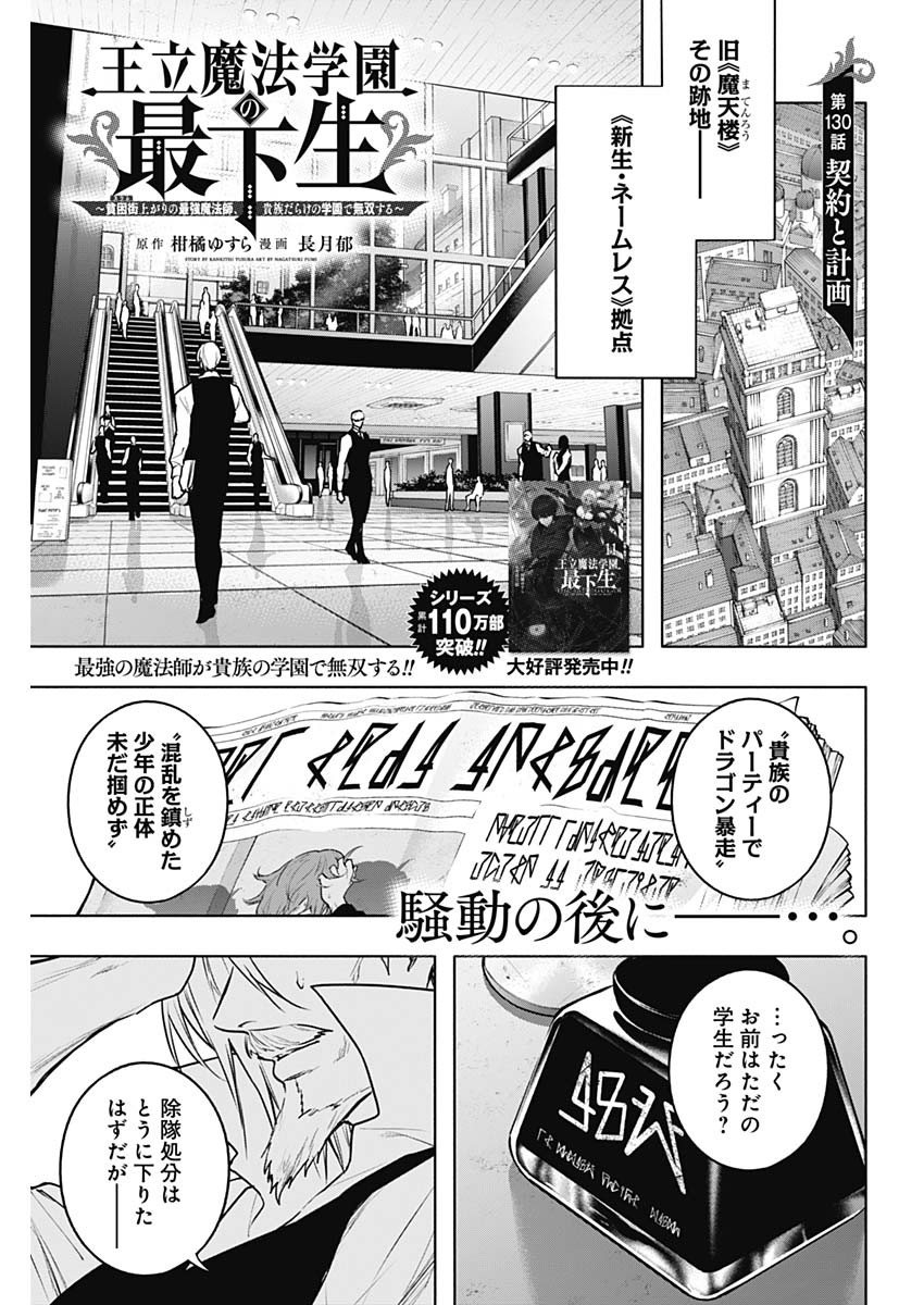 王立魔法学園の最下生　～　貧困街（スラム）上がりの最強魔法師、貴族だらけの学園で無双する　～ - raw - 第130話 - https://jpee.aabb.to/JPEE/16145/csmwzzdnr04.jpg